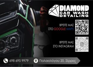 ”Diamond Car Wash” Άγγελος Δουλγέρης