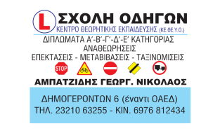 ΑΜΠΑΤΖΙΔΗΣ ΝΙΚΟΛΑΟΣ