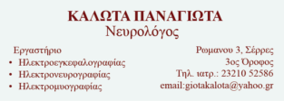 ΚΑΛΩΤΑ ΠΑΝΑΓΙΩΤΑ