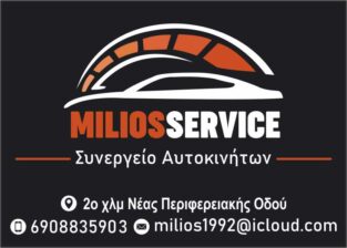 MILIOS SERVICE