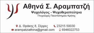 ΑΘΗΝΑ Σ. ΑΡΑΜΠΑΤΖΗ