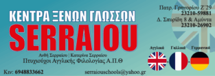 SERRAIOU