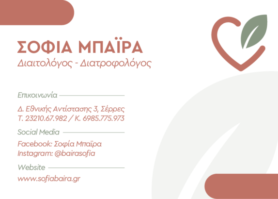 ΣΟΦΙΑ ΜΠΑΪΡΑ