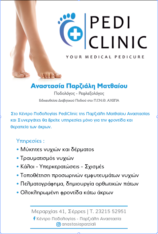 PEDIC CLINIC
