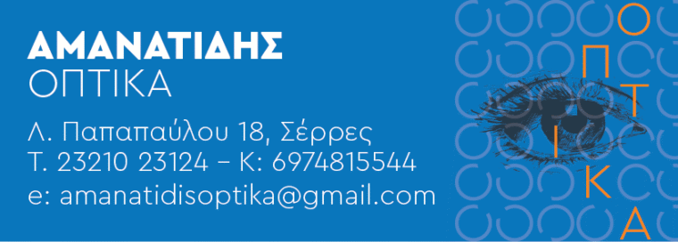 ΟΠΤΙΚΑ ΑΜΑΝΑΤΙΔΗΣ
