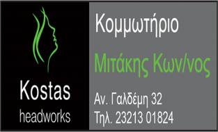 KOSTAS HEADWORKS