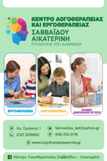 ΣΑΒΒΑΙΔΟΥ ΑΙΚΑΤΕΡΙΝΗ