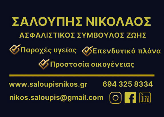 ΣΑΛΟΥΠΗΣ ΝΙΚΟΛΑΟΣ