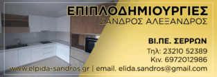 ΣΑΝΔΡΟΣ ΑΛΕΞΑΝΔΡΟΣ