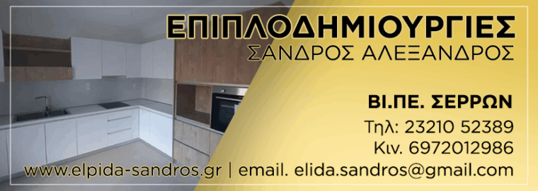 ΣΑΝΔΡΟΣ ΑΛΕΞΑΝΔΡΟΣ