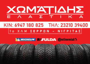 ΧΩΜΑΤΙΔΗΣ ΑΠΟΣΤΟΛΟΣ