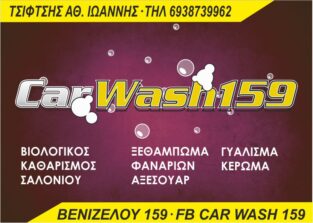 CAR WASH 159