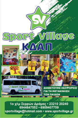 SPORT VILLAGE