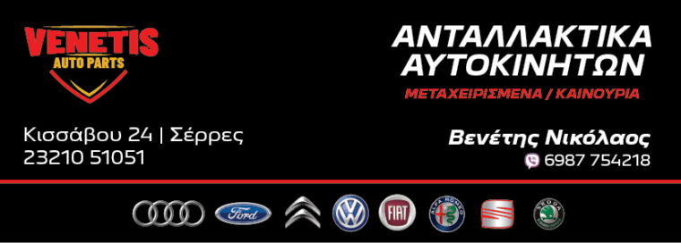 VENETIS AUTO PARTS