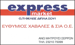 EXPRESS MARKET
