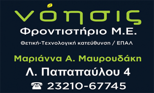 ΝΟΗΣΙΣ