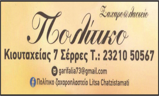 ΠΟΛΙΤΙΚΟ