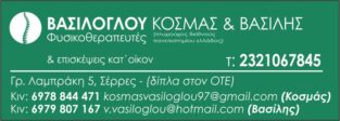 ΒΑΣΙΛΟΓΛΟΥ & ΥΙΟΣ