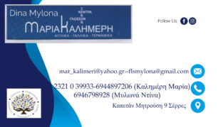 ΜΑΡΙΑ ΚΑΛΗΜΕΡΗ