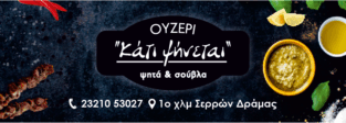 ΚΑΤΙ ΨΗΝΕΤΑΙ