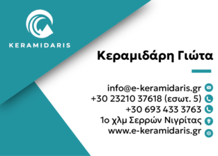 KERAMIDARIS