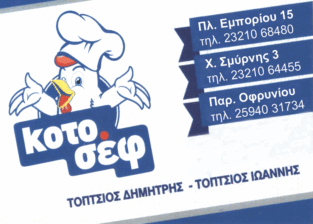 ΚΟΤΟΣΕΦ