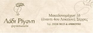 Λάδι Ρίγανη