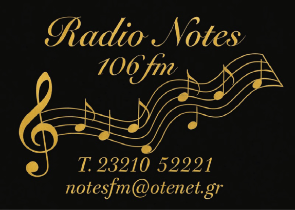 ΡΑΔΙΟ ΝΟΤΕΣ FM106