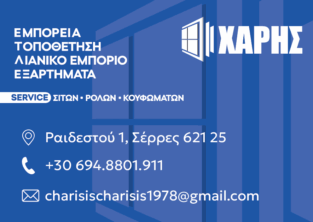 ΧΑΡΗΣ