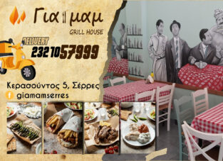 ΓΙΑ ΜΑΜ