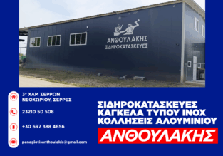 ΑΝΘΟΥΛΑΚΗΣ