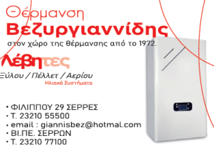 ΒΕΖΥΡΓΙΑΝΝΙΔΗΣ ΙΩΑΝΝΗΣ