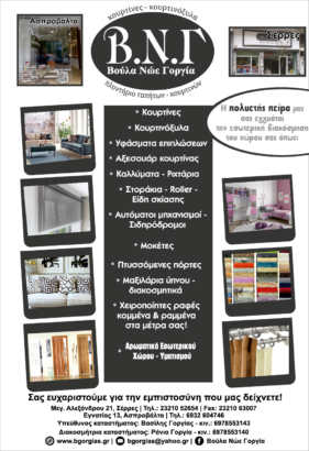 ΒΟΥΛΑ ΝΩΕ ΓΟΡΓΙΑ