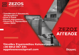 ΖΕΖΟΣ ΑΓΓΕΛΟΣ