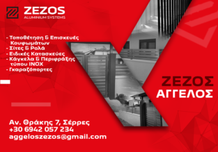 ΖΕΖΟΣ ΑΓΓΕΛΟΣ