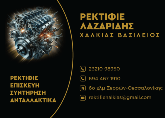 ΡΕΚΤΙΦΙΕ ΛΑΖΑΡΙΔΗ