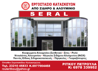 SERAL