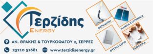 ΤΕΡΖΙΔΗΣ ΙΚΕ