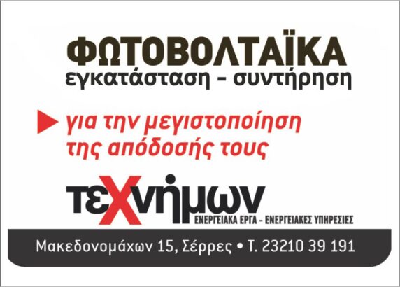 ΤΕΧΝΗΜΩΝ