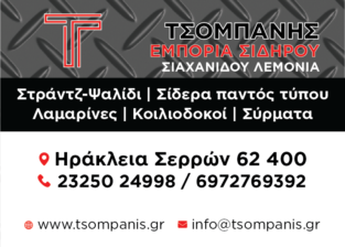 ΤΣΟΜΠΑΝΗΣ