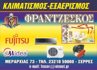ΦΡΑΝΤΖΕΣΚΟΣ