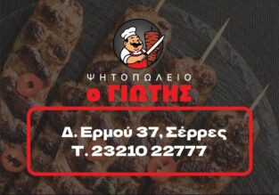 ΨΗΤΟΠΩΛΕΙΟ Ο ΓΙΩΤΗΣ