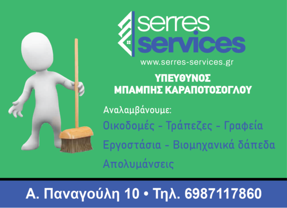SERRES SERVICES