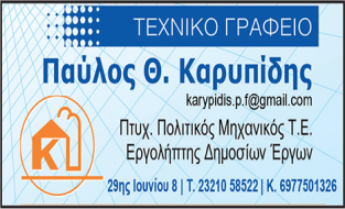 ΚΑΡΥΠΙΔΗΣ ΠΑΥΛΟΣ