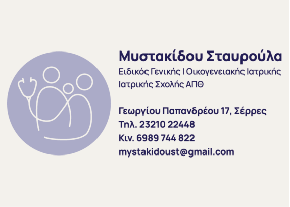 ΜΥΣΤΑΚΙΔΟΥ ΣΤΑΥΡΟΥΛΑ