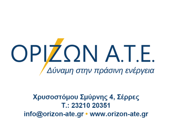 ΟΡΙΖΩΝ Α.Τ.Ε.