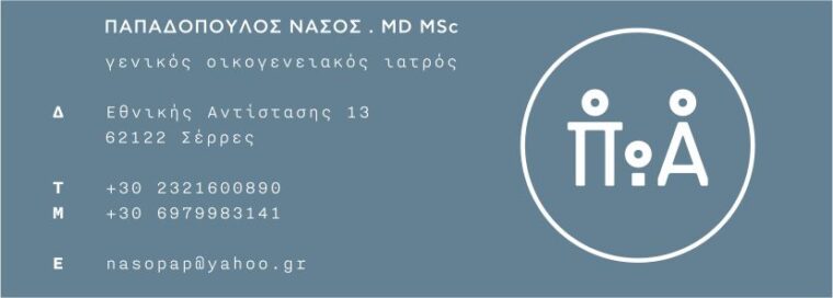 ΠΑΠΑΔΟΠΟΥΛΟΣ ΝΑΣΟΣ