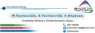 ΠΡΙΣΜΑ