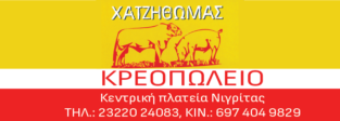 ΧΑΤΖΗΘΩΜΑΣ