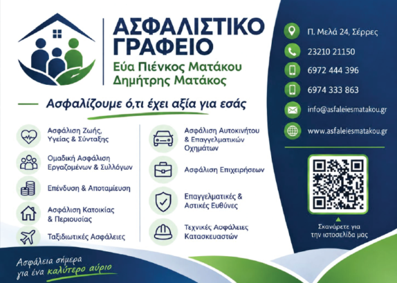 ΑΣΦΑΛΕΙΕΣ ΜΑΤΑΚΟΥ
